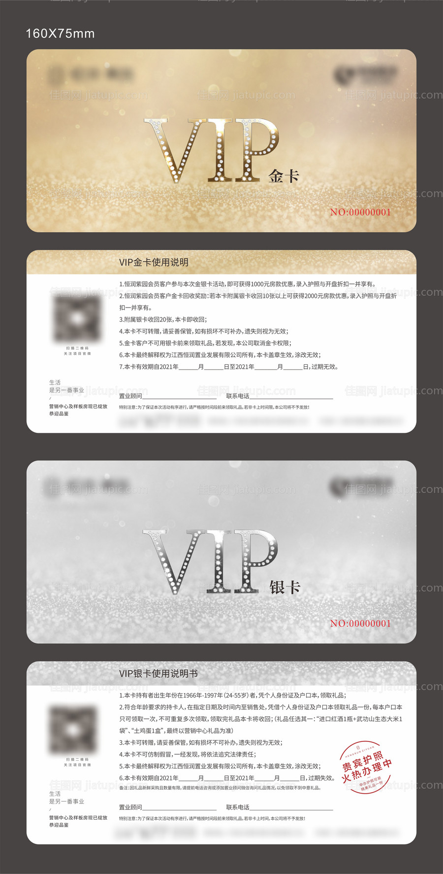 地产VIP卡 -源文件