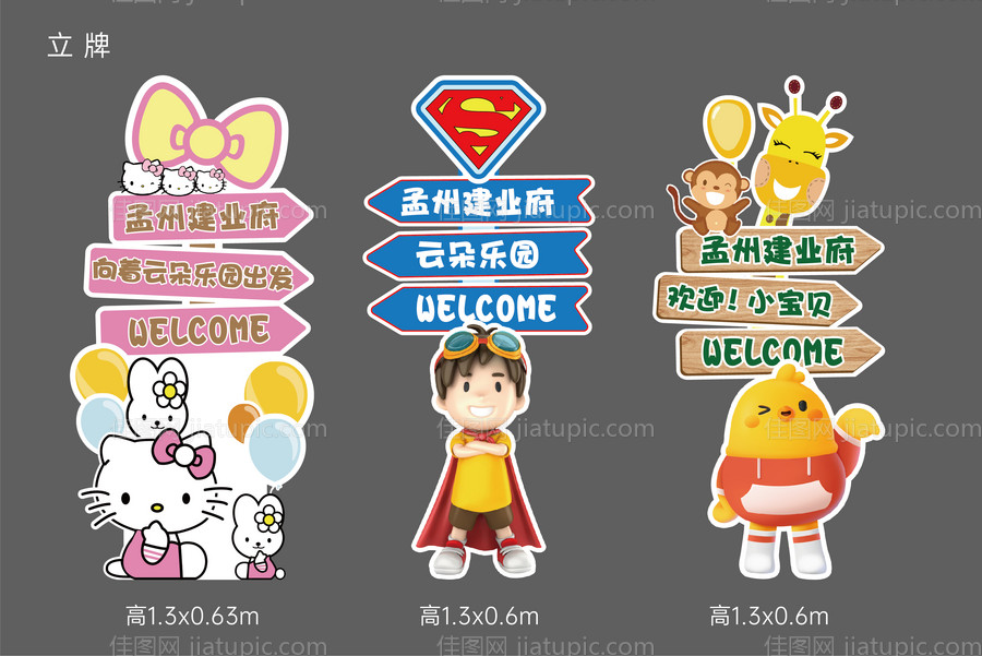 立牌异形立牌卡通立牌-源文件