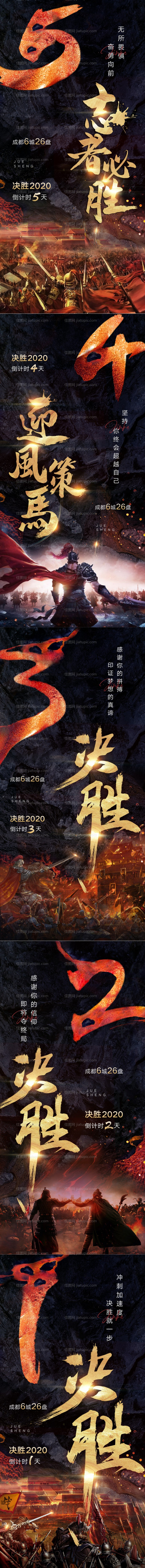 地产冲刺倒计时系列海报-源文件