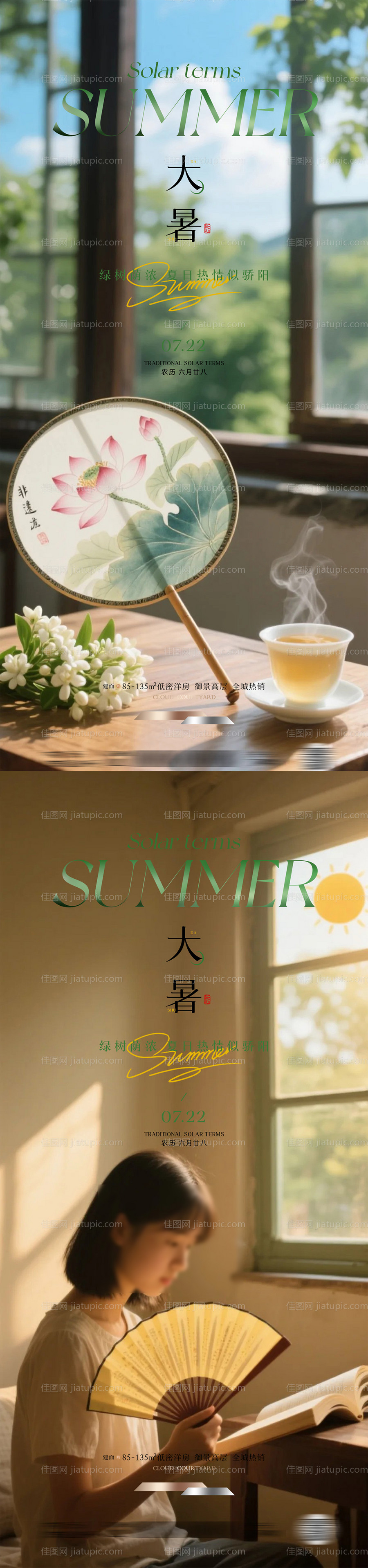 大暑节气海报-源文件