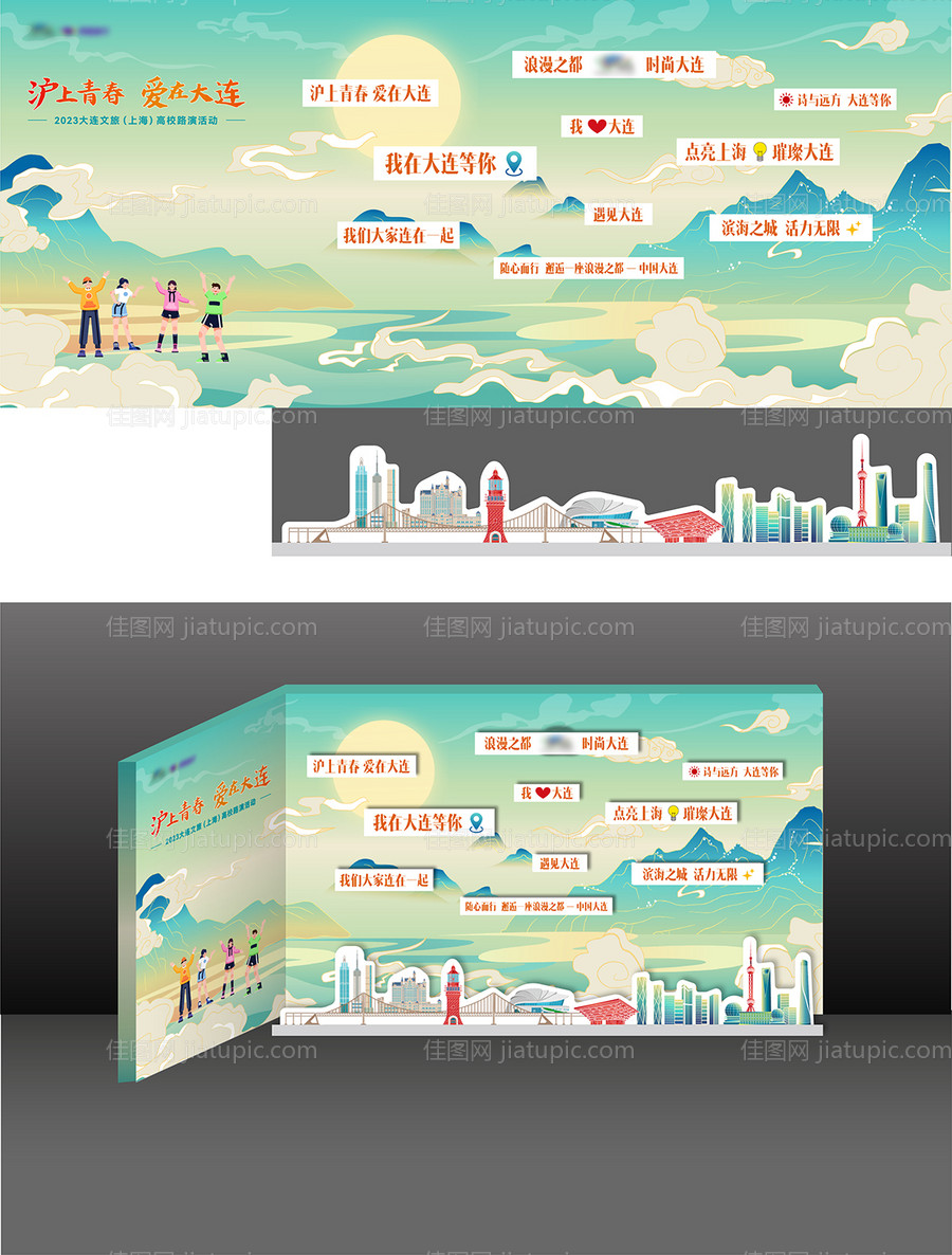 拍照打卡墙背景板-源文件