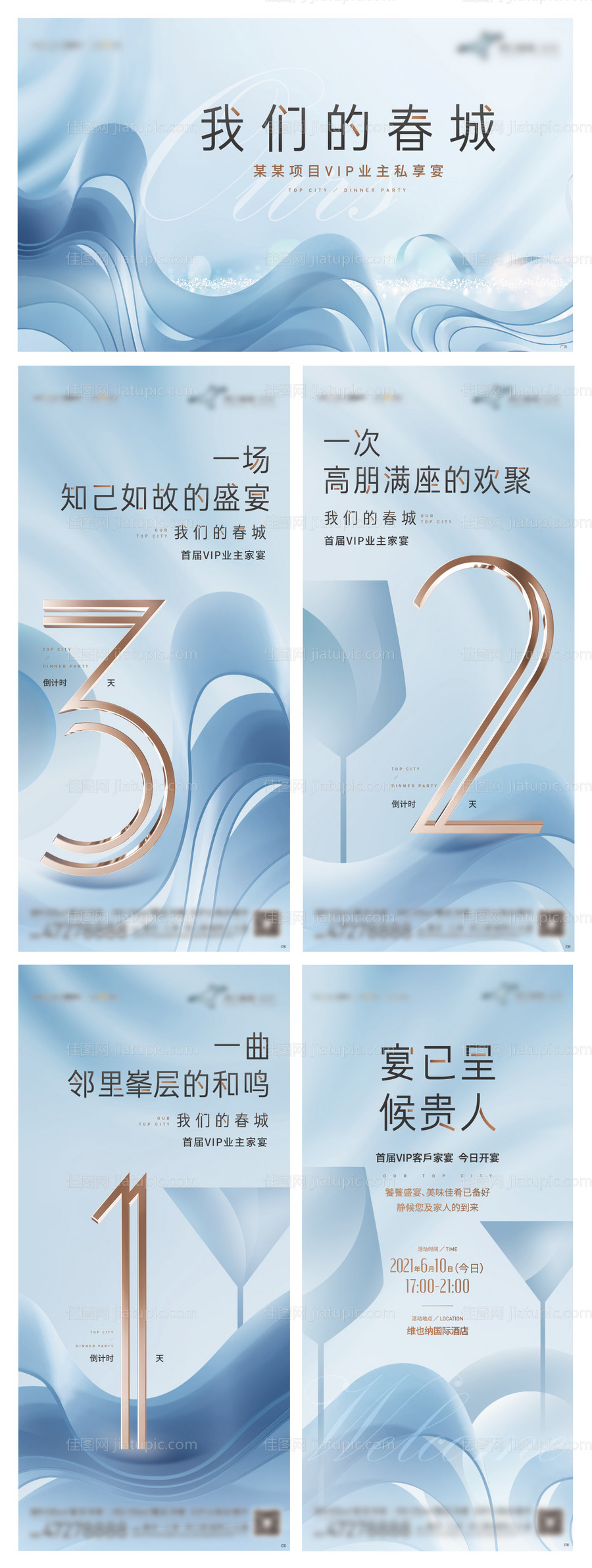 地产业主晚宴活动海报展板-源文件