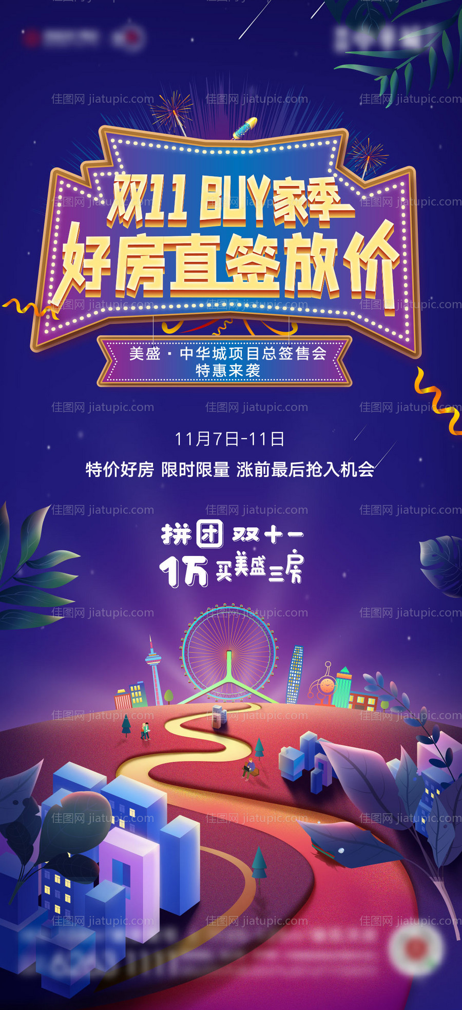 双十一海报-源文件