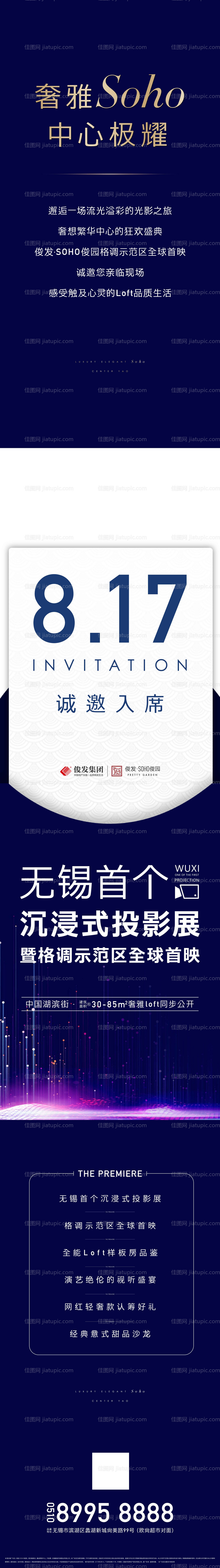 房地产邀请函长图活动海报-源文件