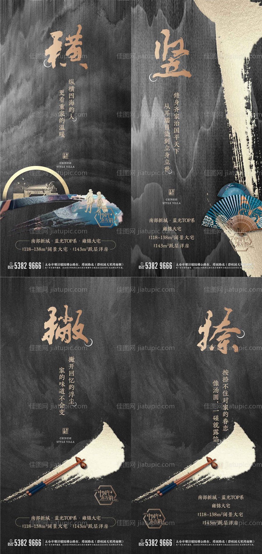 房地产高端别墅新中式系列海报-源文件