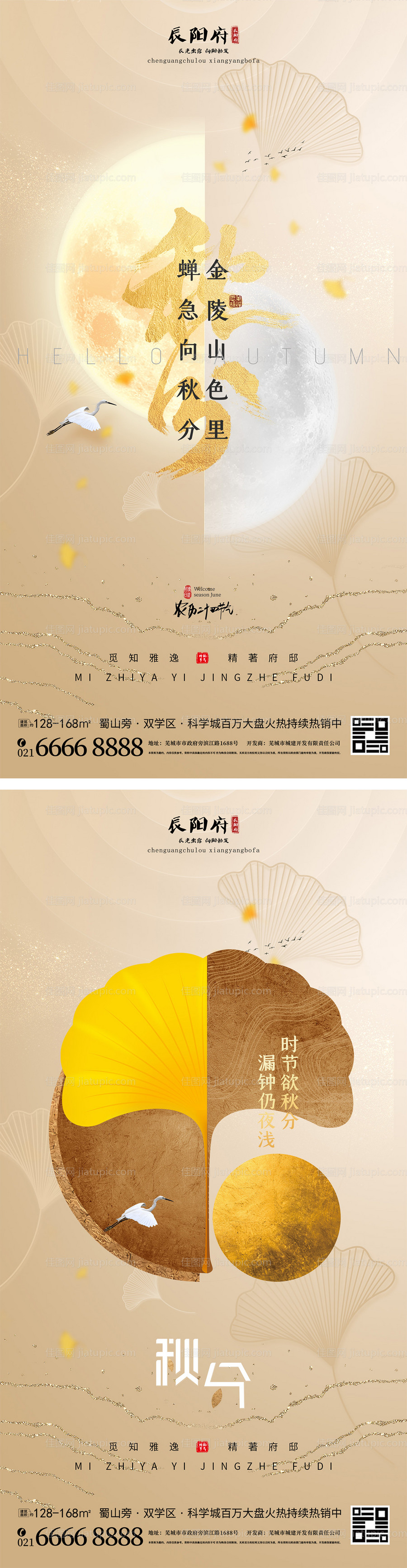 立秋秋分系列海报-源文件