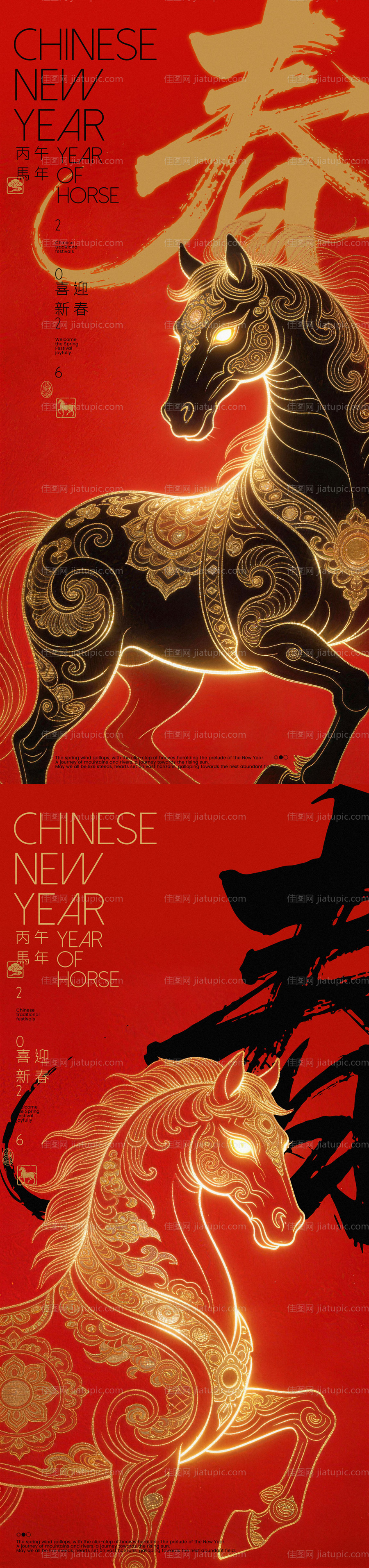 马年春节神马海报-源文件