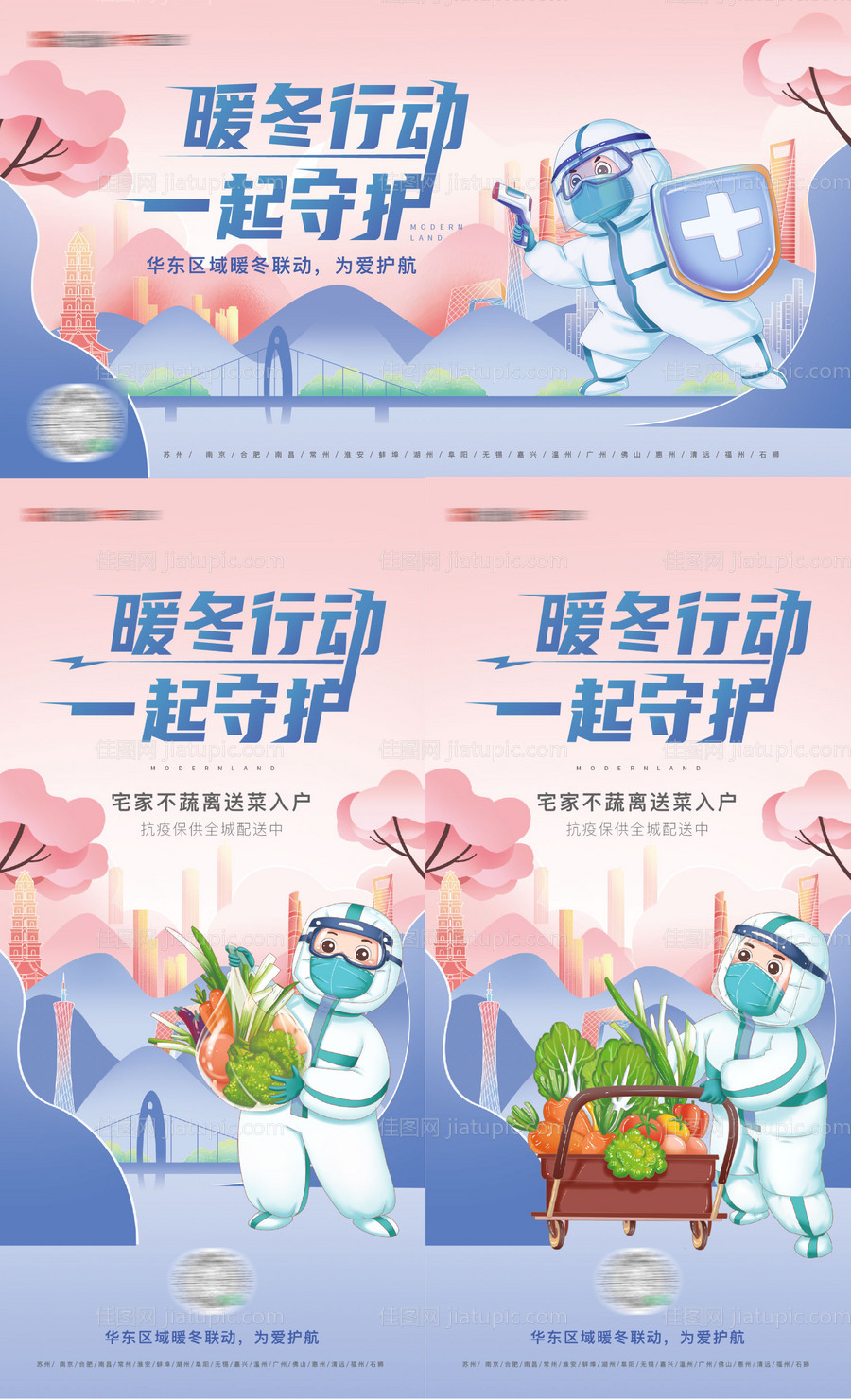 暖冬防疫温馨海报-源文件