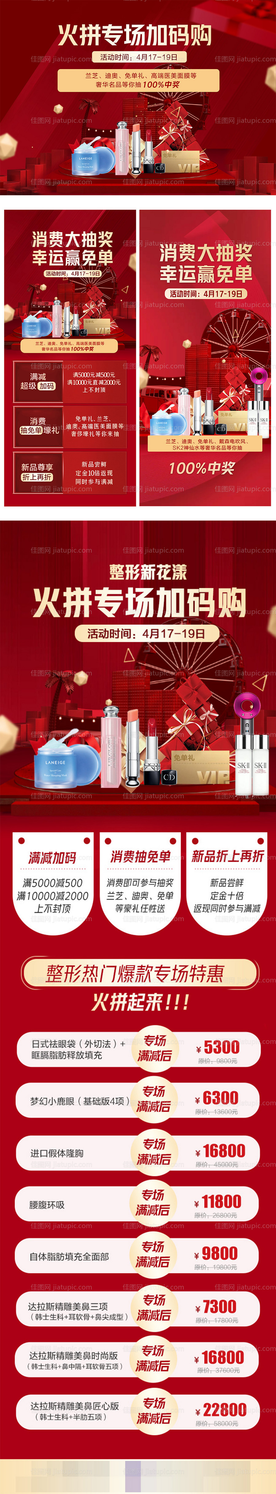 大型医美活动活动-源文件