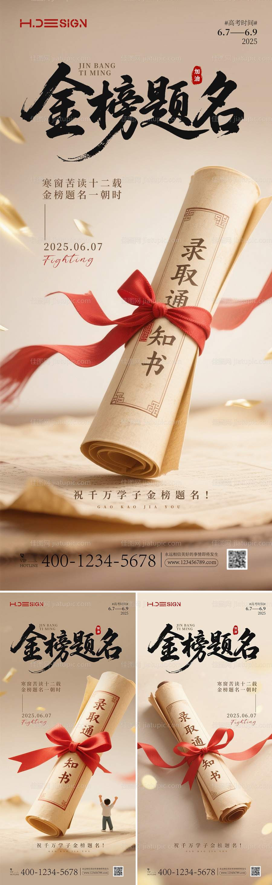 高考加油金榜题名国风海报-源文件