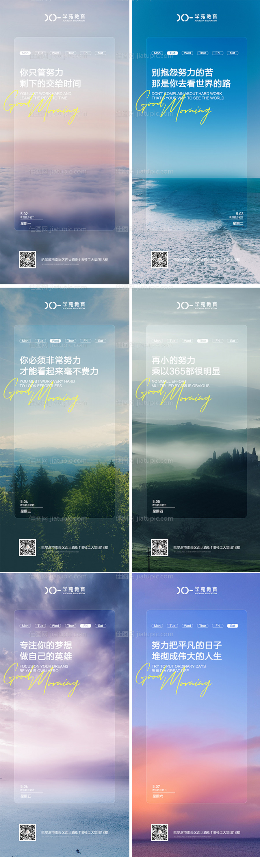 早安励志海报-源文件