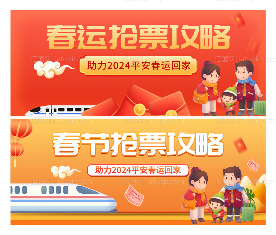 春运抢票攻略banner-源文件