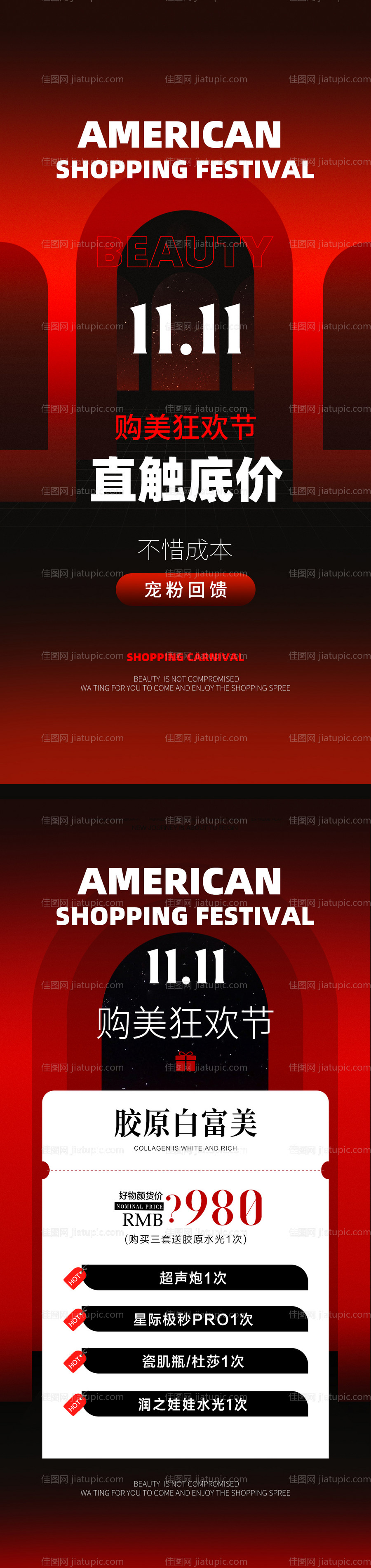 医美购美双11狂欢节海报-源文件