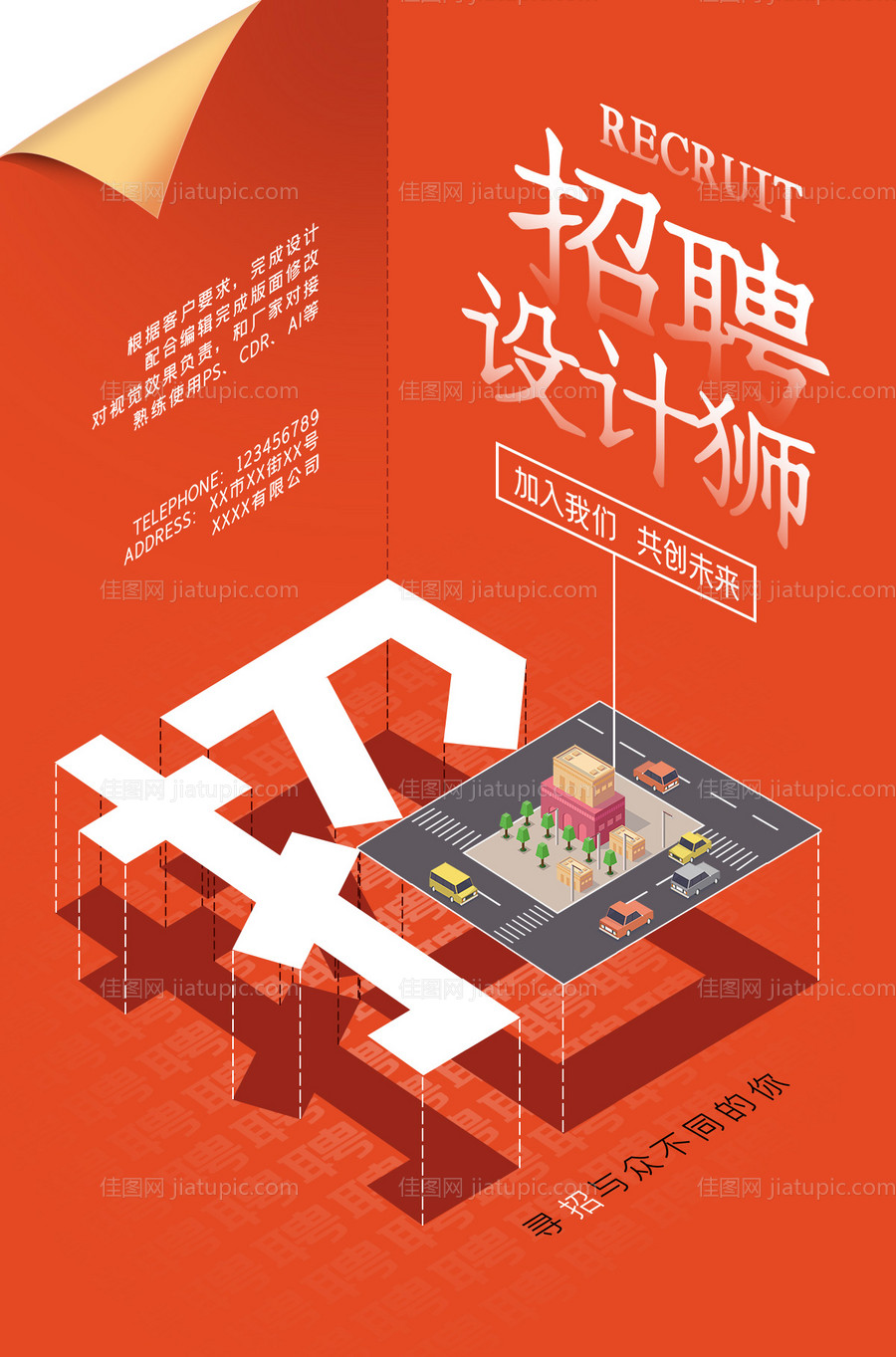 创意文字招人招聘海报-源文件