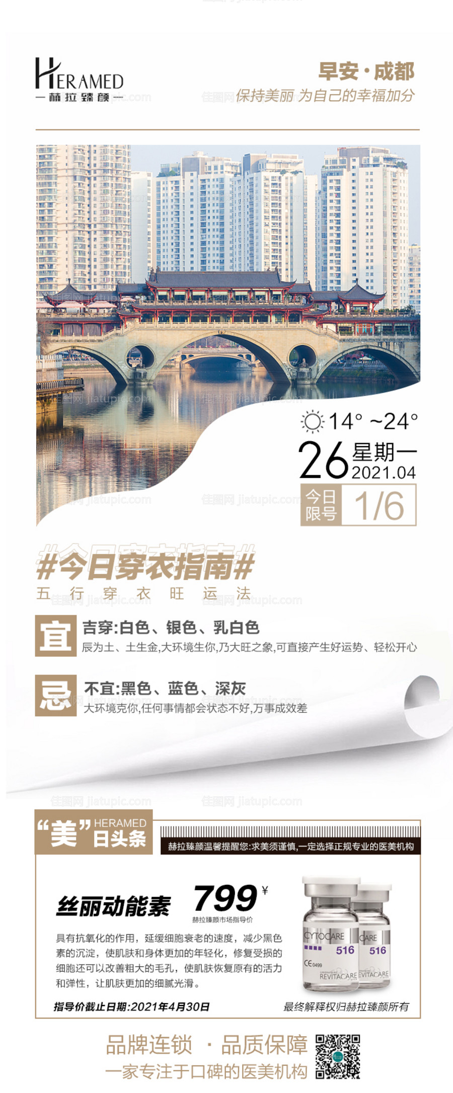 早安图海报-源文件