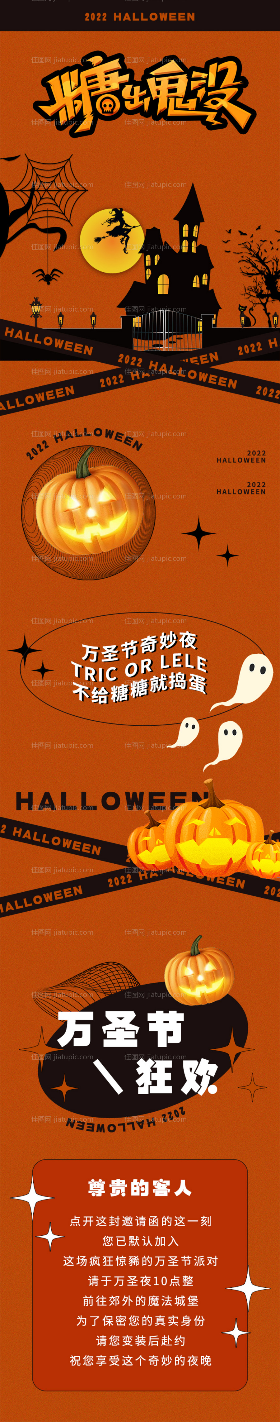 万圣节活动宣传长图-源文件