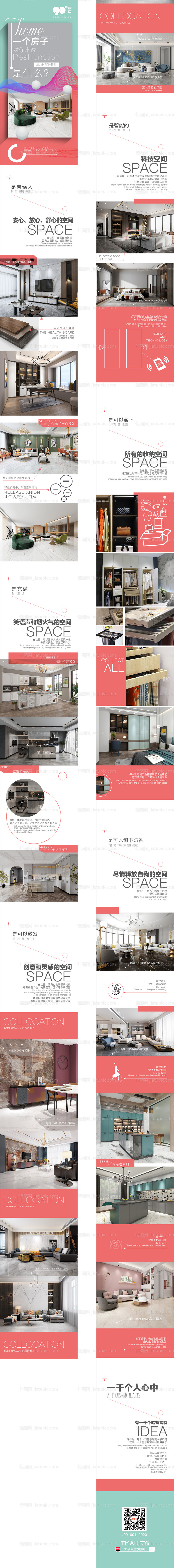 家居长图推广-源文件