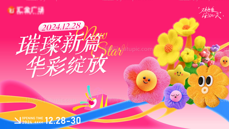 商场开业背景板-源文件