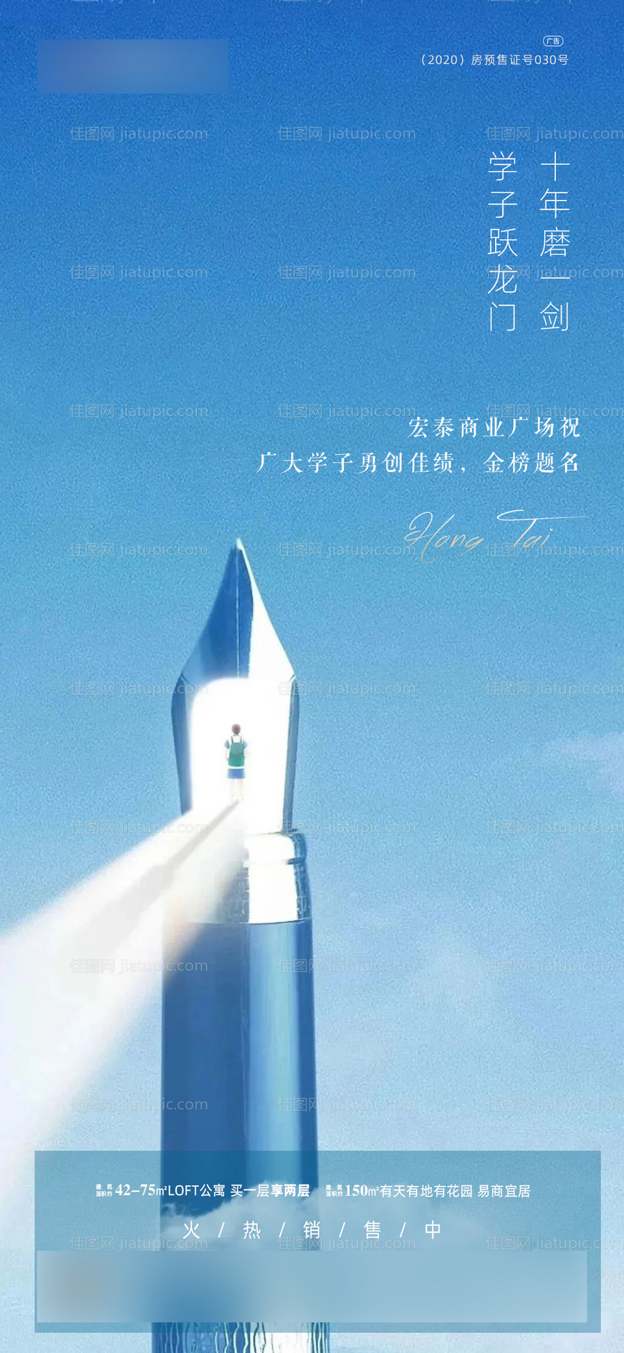 地产中考高考海报-源文件