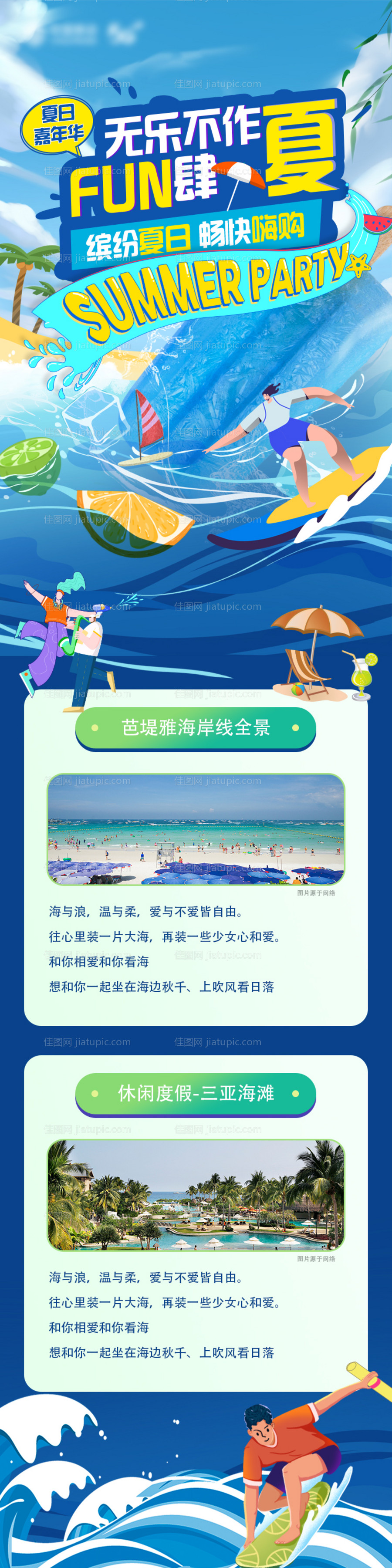 夏日海边冲浪插画长图海报-源文件