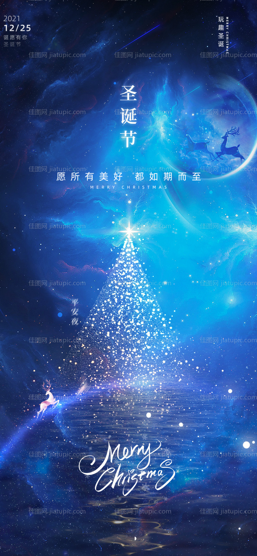 圣诞节海报-源文件