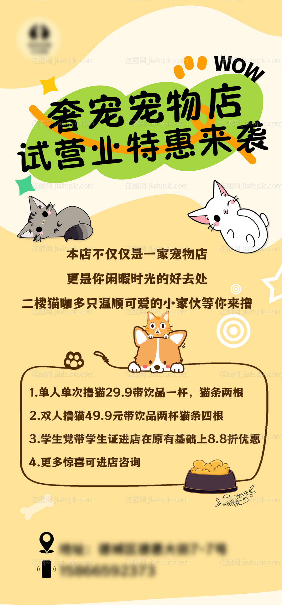 宠物店试营业海报-源文件