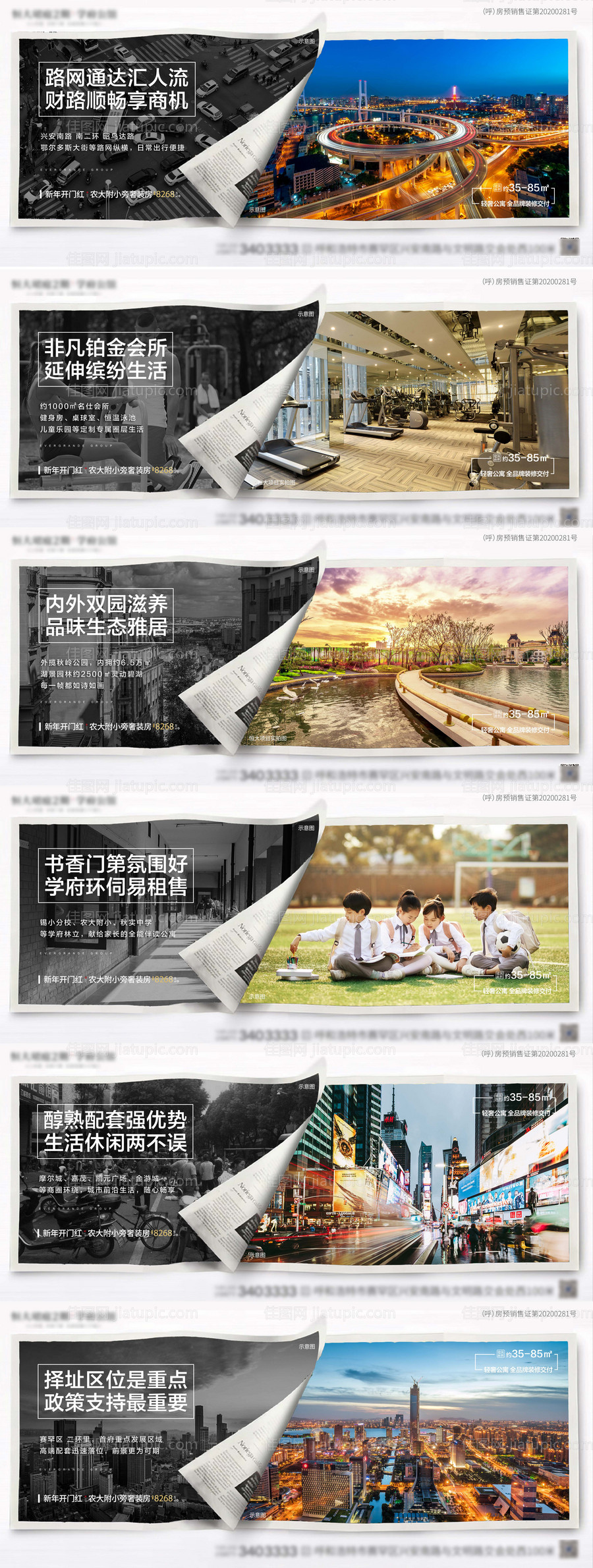 地产政策卖点宣传系列图 -源文件