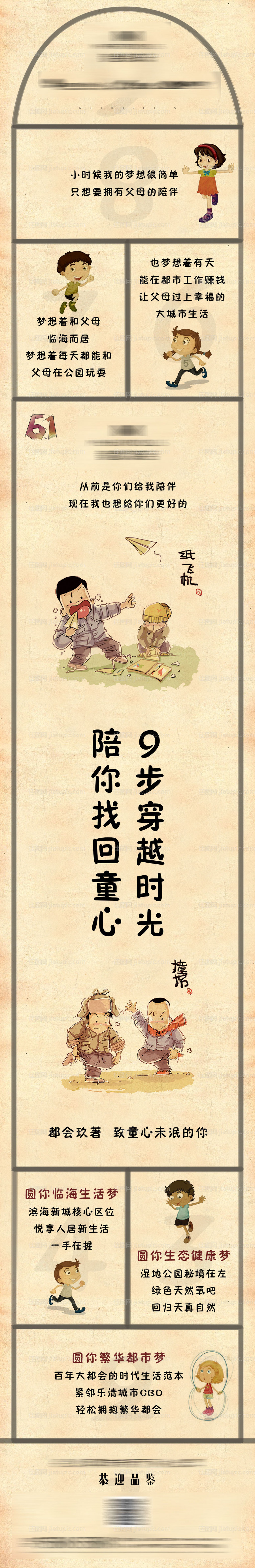 六一儿童节跳房子创意长图-源文件