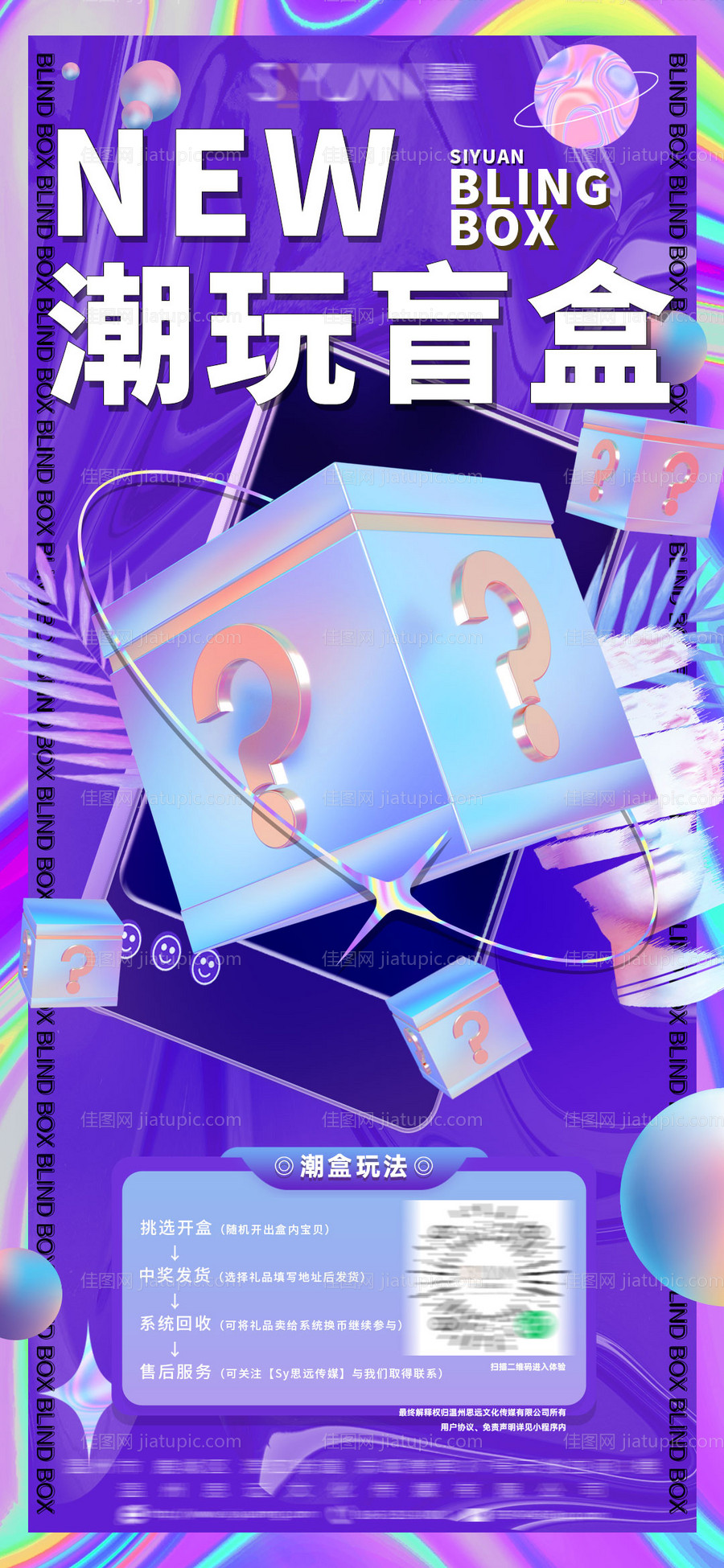 酸性盲盒抽奖海报-源文件