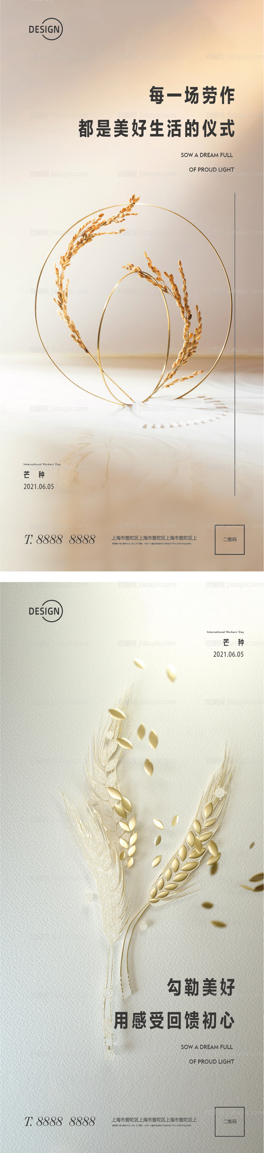 芒种节气系列海报-源文件