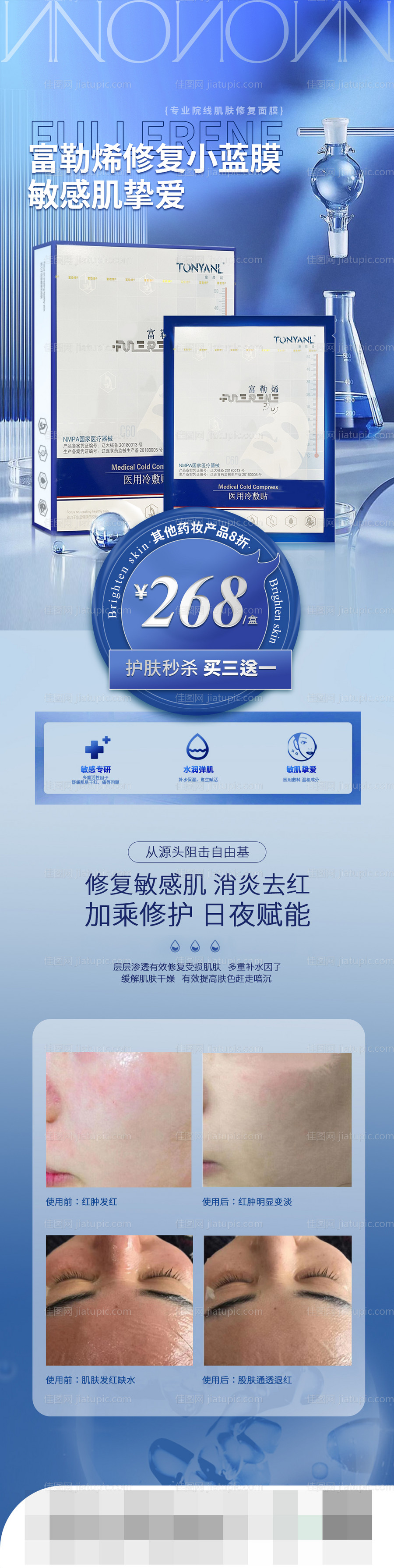 富勒烯蓝膜面膜详情页-源文件