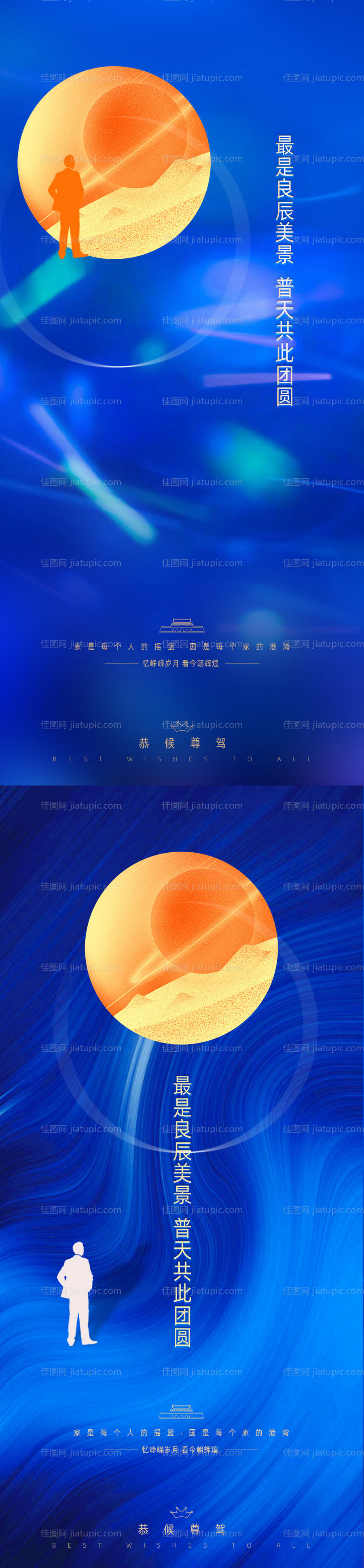 中秋国庆系列稿-源文件