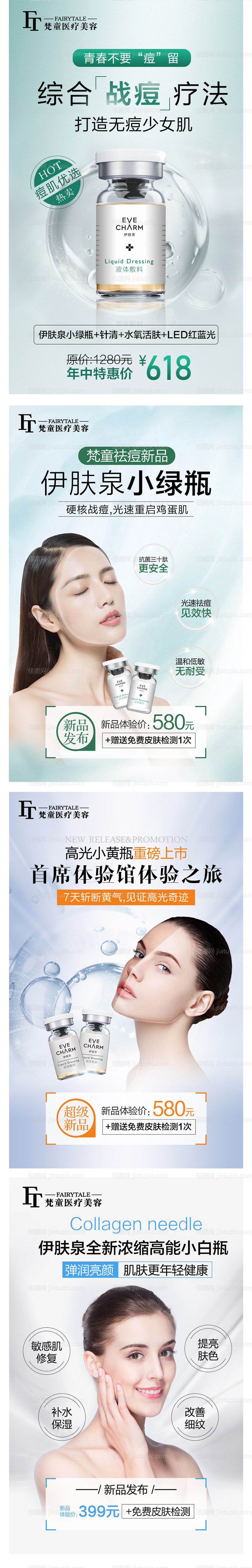 医美产品系列海报-源文件