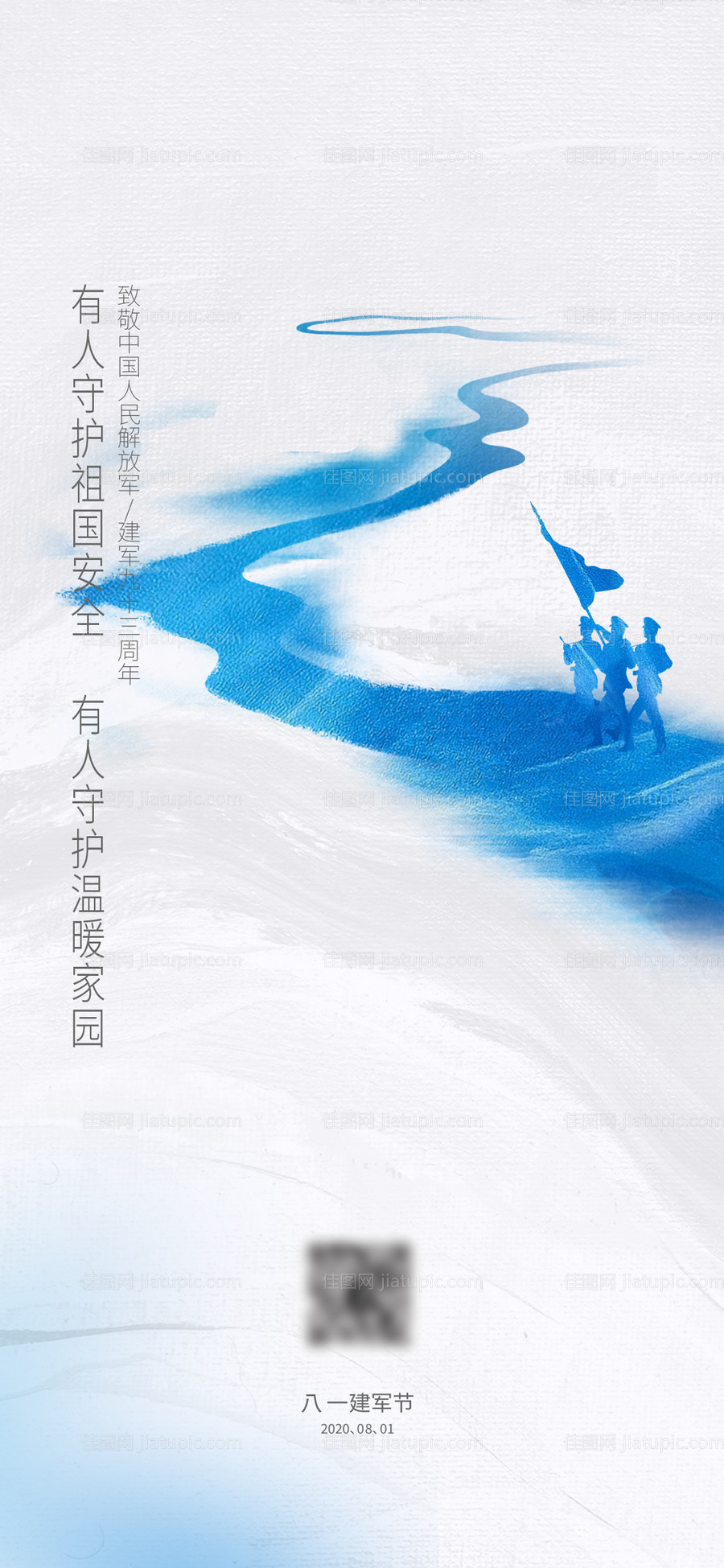 地产建军节海报-源文件