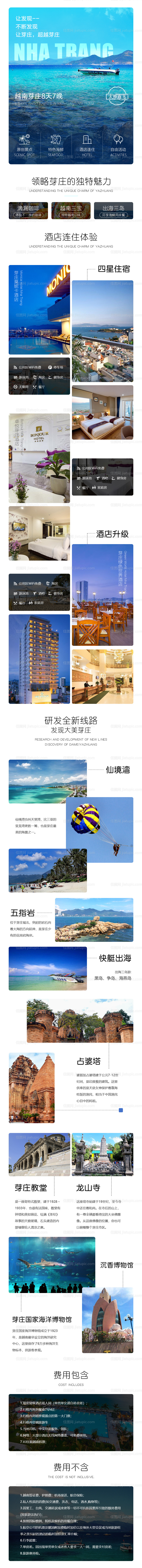 芽庄旅游电商详情页-源文件