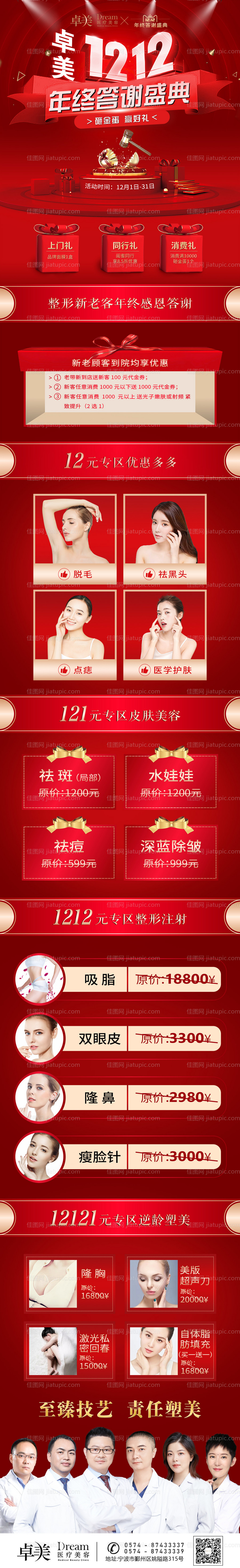 医美整形年终双十二活动长图-源文件
