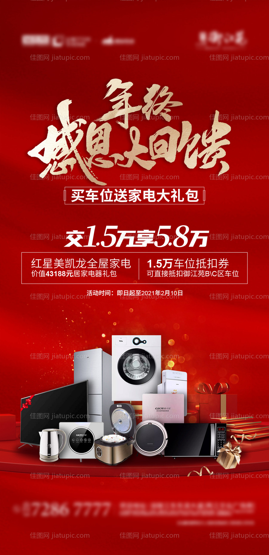 感恩回馈送家电-源文件