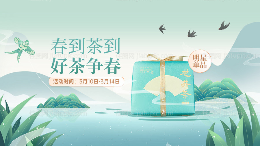 春茶春天banner-源文件