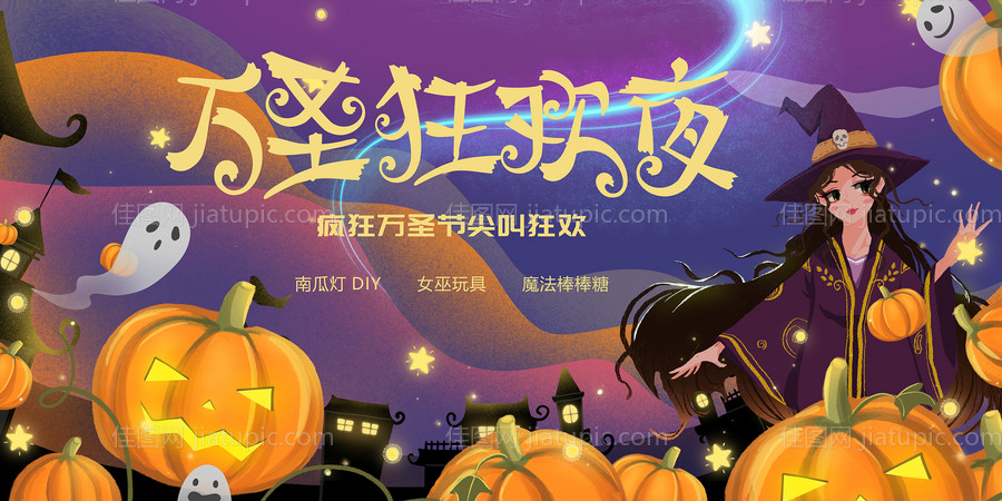 万圣节嘉年华diy活动展板-源文件