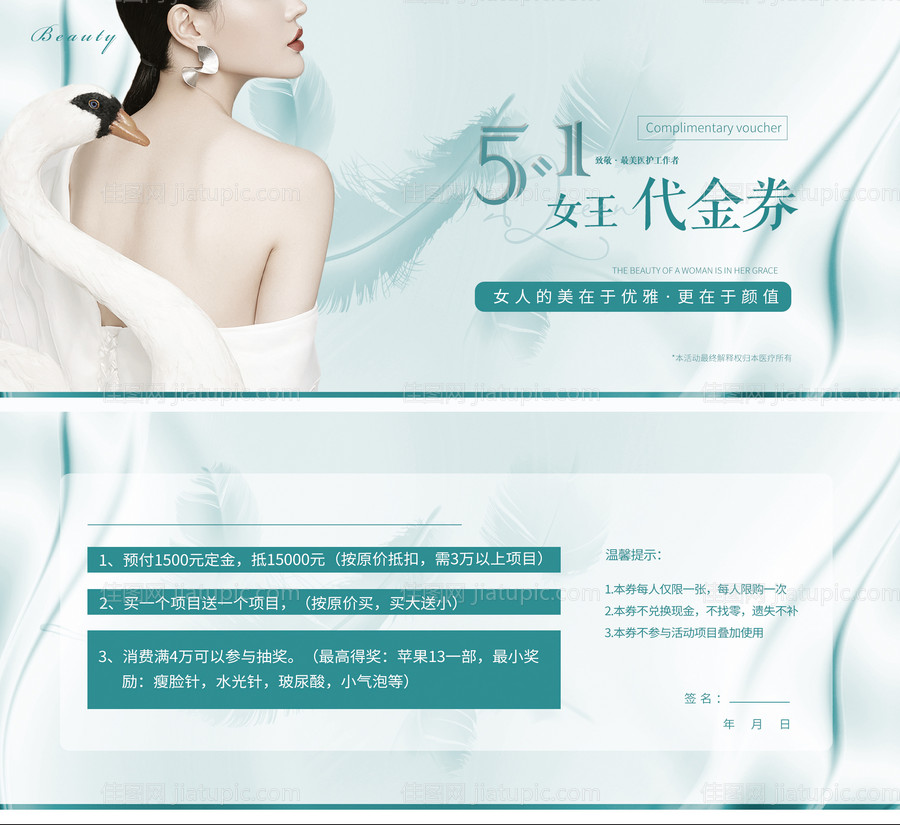 医美代金券-源文件