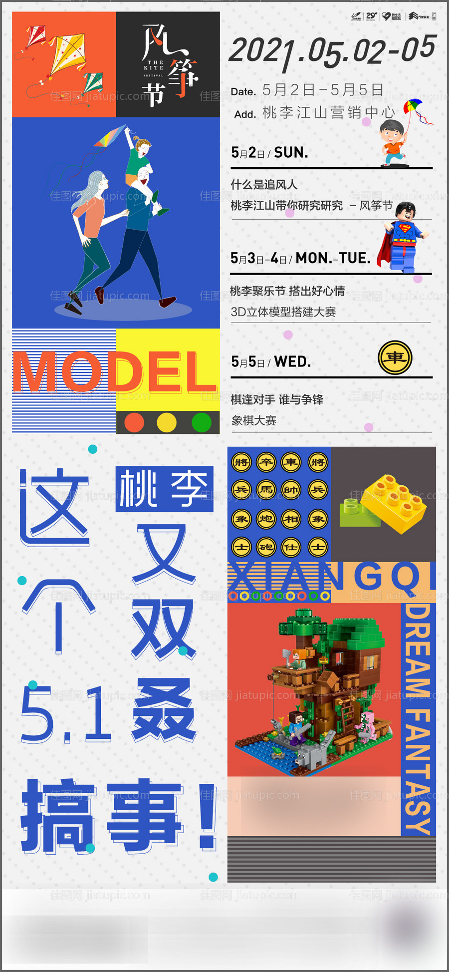 地产风筝节活动预告海报-源文件