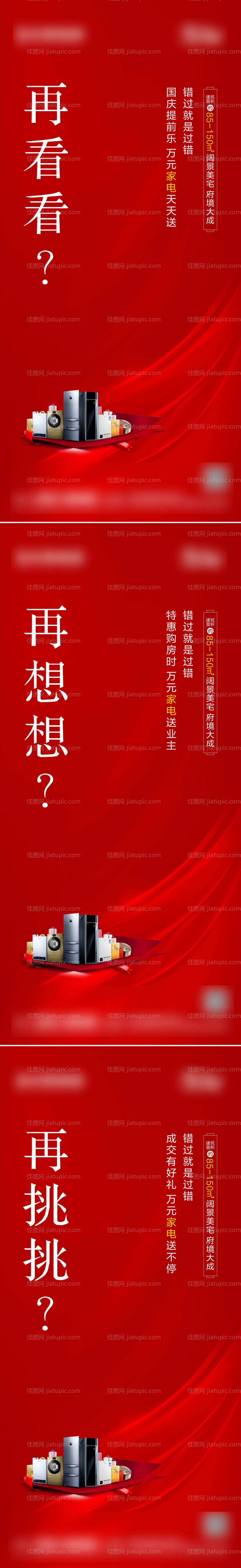 送家电系列海报-源文件