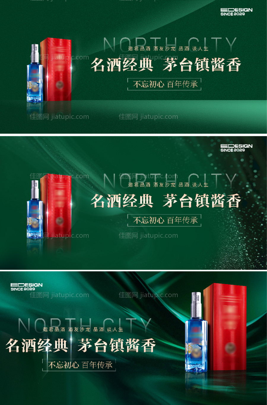 白酒背景板-源文件