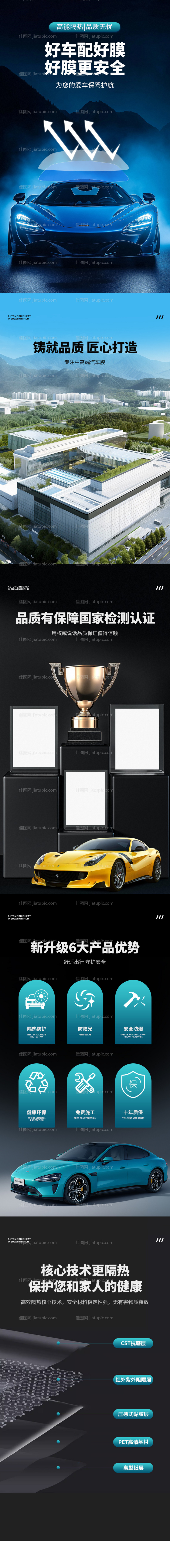 汽车隔热膜详情页-源文件