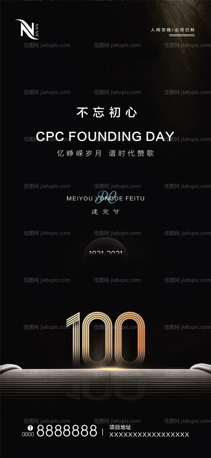 建党节100周年黑金海报-源文件