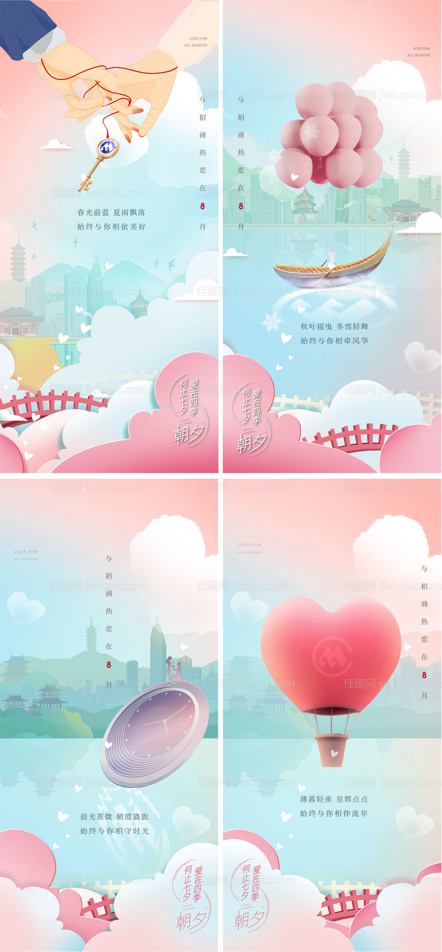 地产节日单图系列-源文件