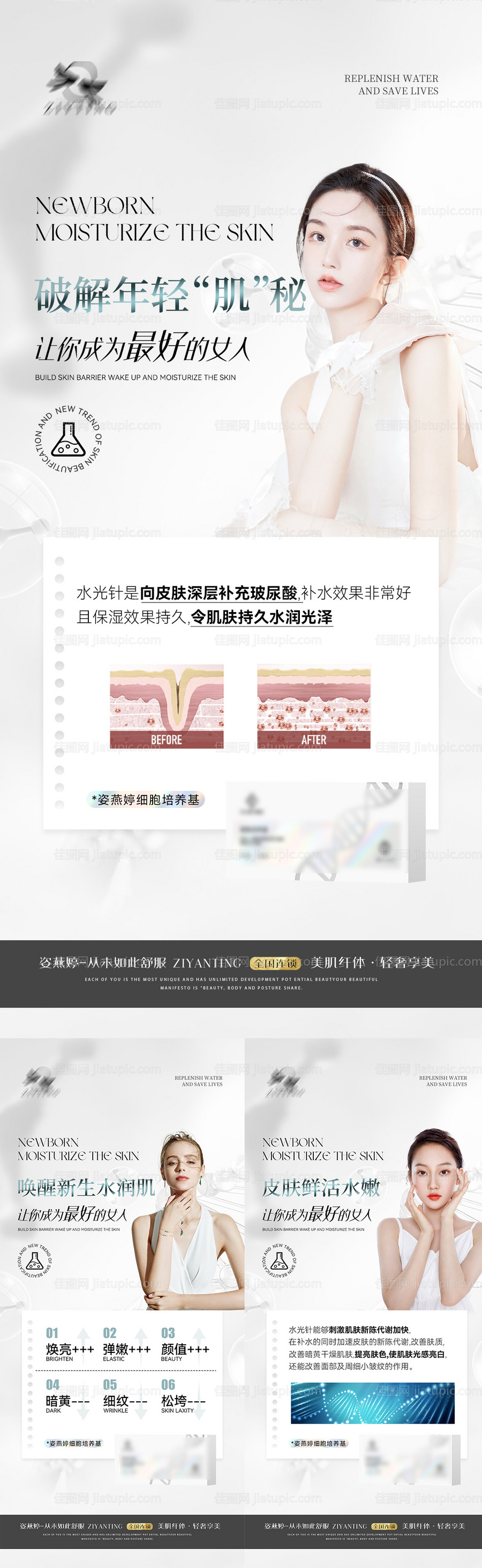 医美产品系列海报-源文件