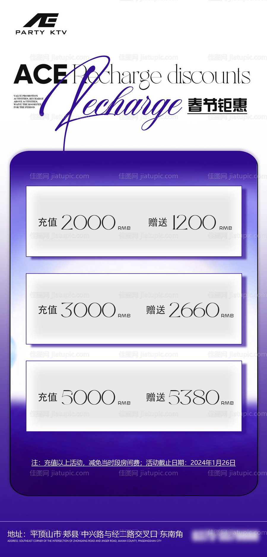 酒吧夜店vip充值海报-源文件
