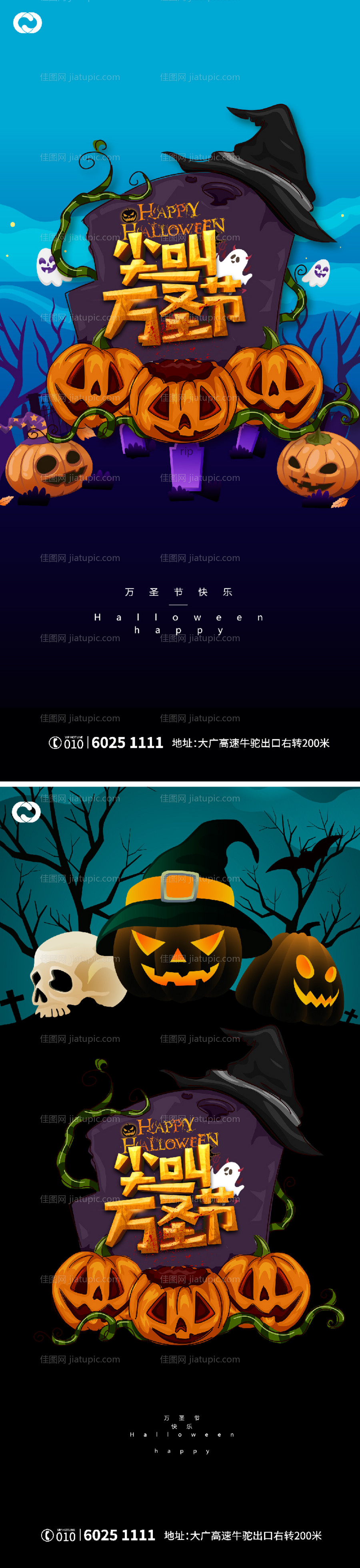 万圣节海报-源文件