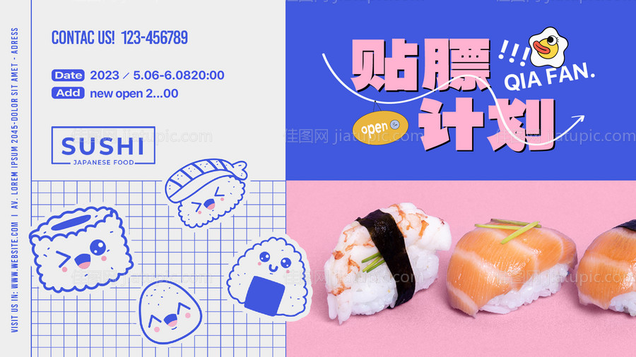 寿司美食插画海报-源文件